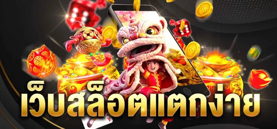 รับ ทรัพย์ 88 สล็อต